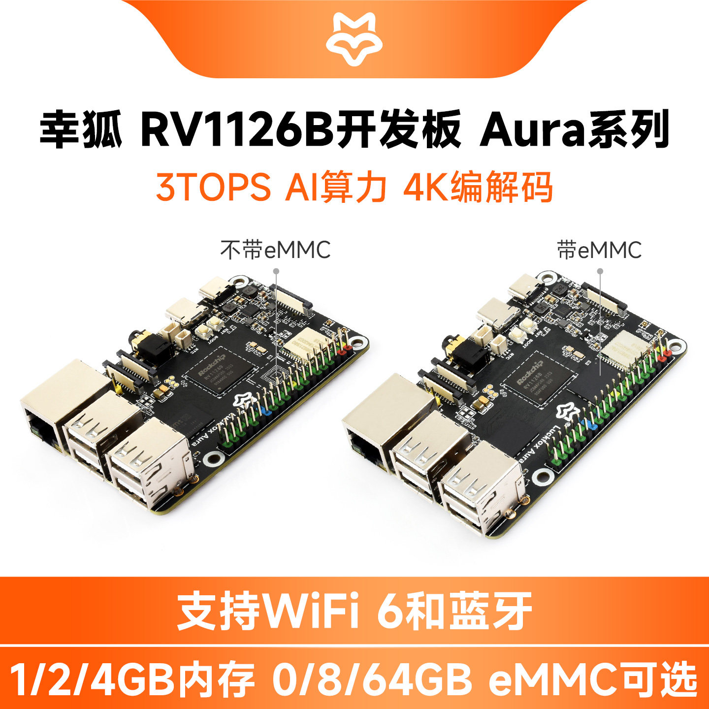 幸狐 Luckfox Aura AI开发板Linux 3TOPS算力 4K编解码 WIFI6蓝牙
