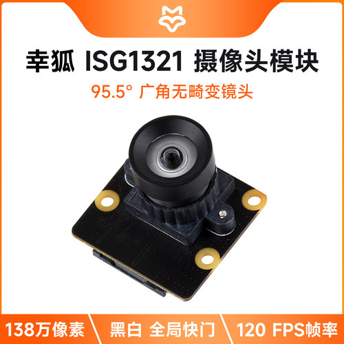 幸狐黑白摄像头支持PicoZero