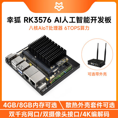 幸狐 RK3576 AI人工智能开发板 八核 2.4GHz/5GHz WiFi6/蓝牙5.2
