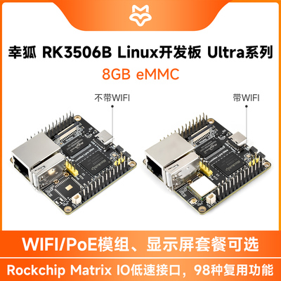 幸狐RK3506B微型Linux开发板
