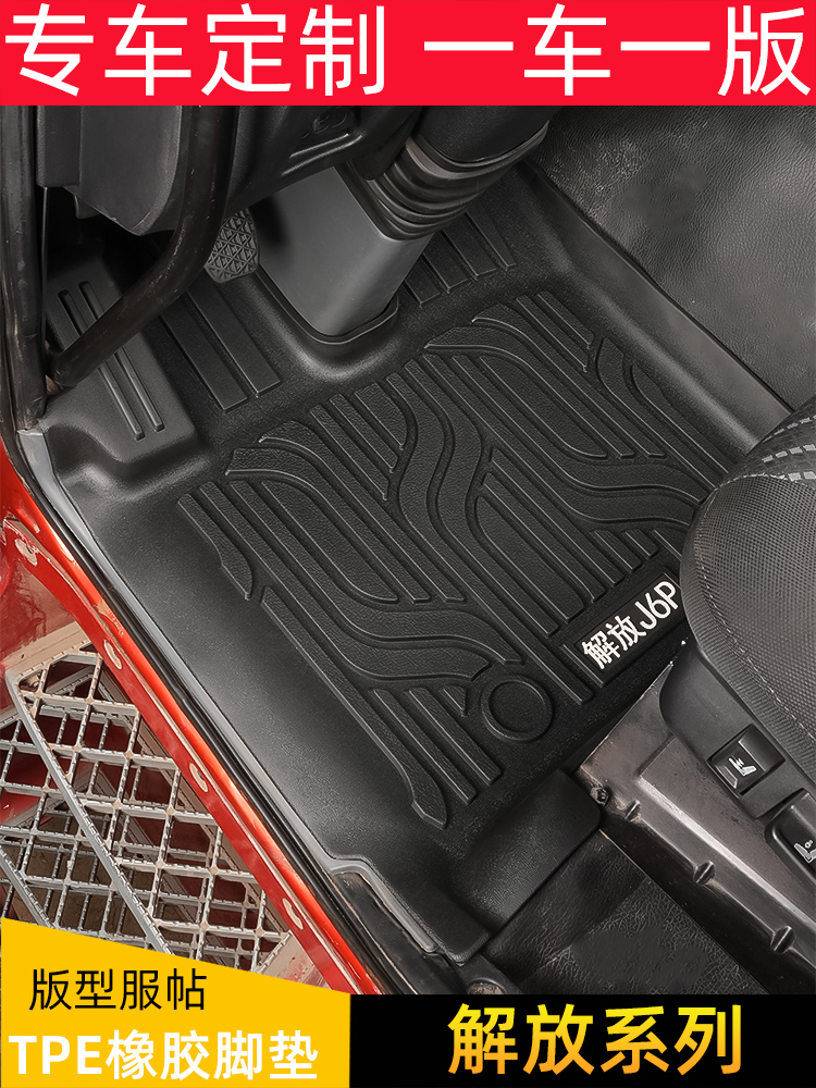 青岛一汽解放专用J6P大型货车用品J7主、乘驾驶室式地垫Jh6装饰J6