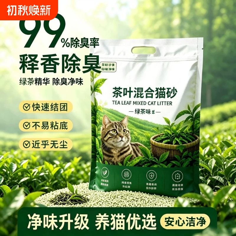 绿茶豆腐猫砂强力除臭近无尘