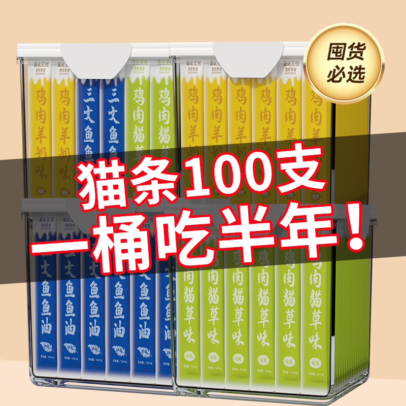 猫条零食官方旗舰店正品100支整箱幼猫营养增肥主食鸡肉鱼油试吃