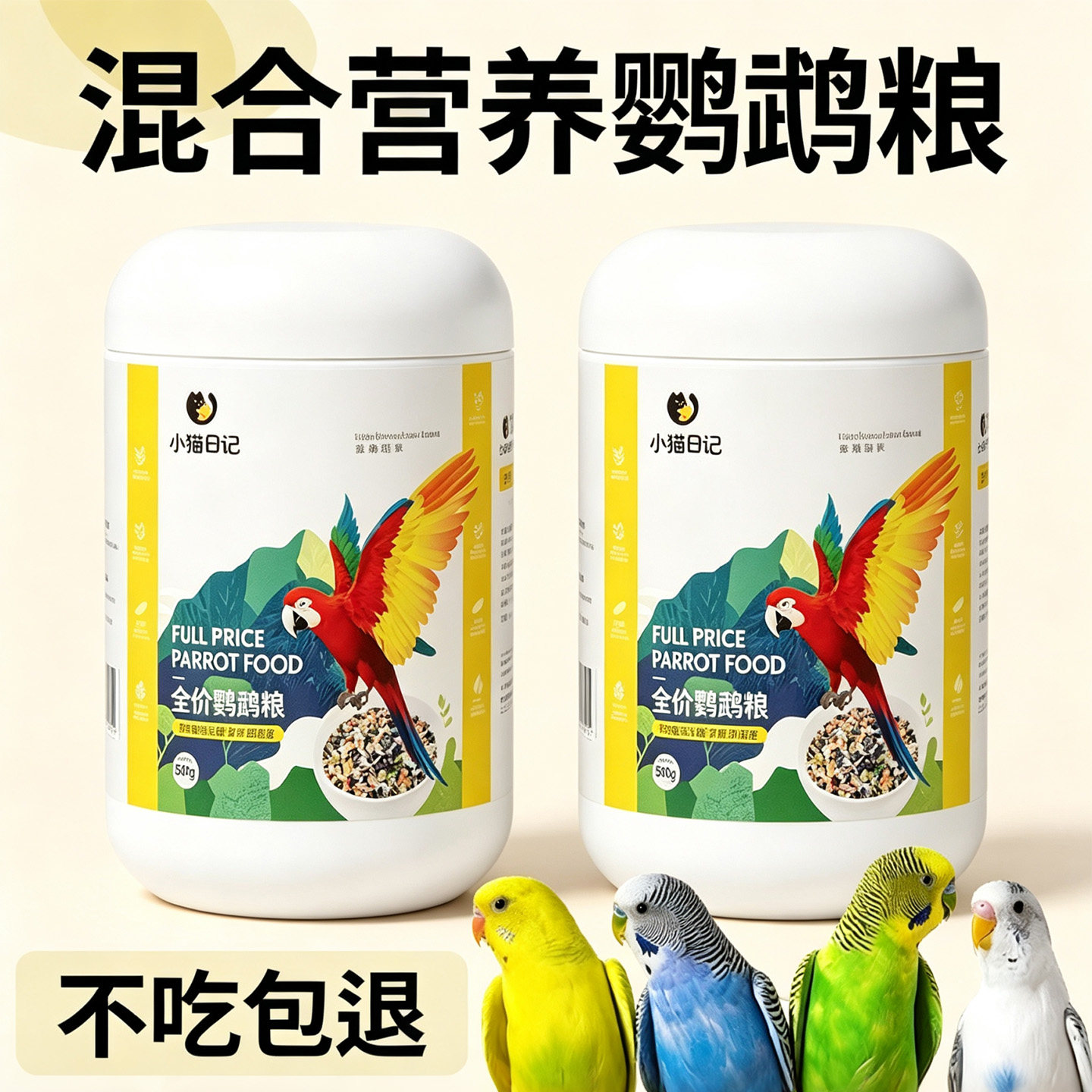 鹦鹉混合鸟粮带壳黄谷子小米