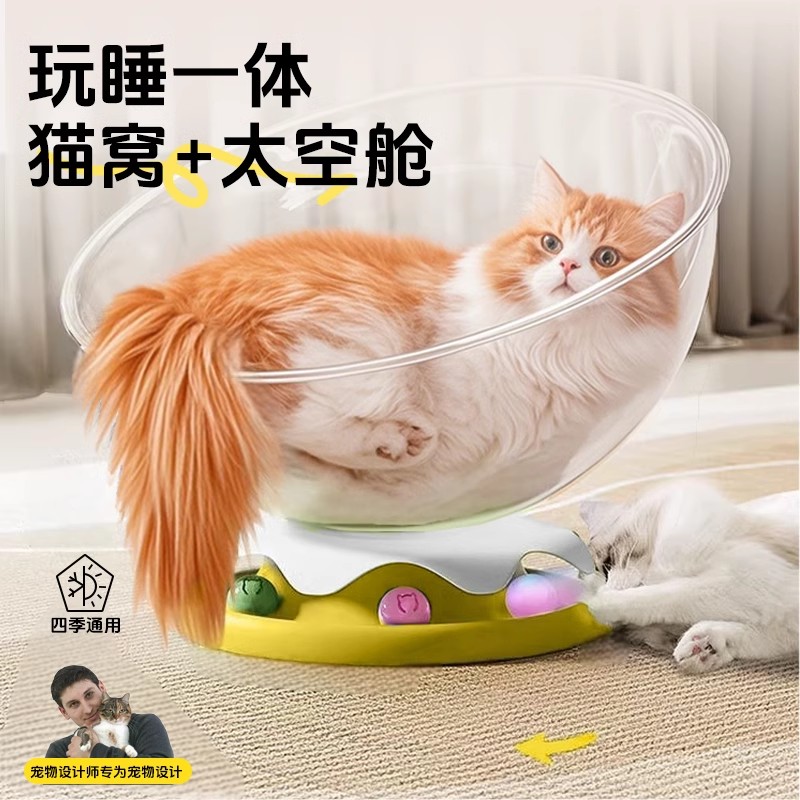 太空舱猫窝冬季保暖四季通用高透亚克力铃铛转盘猫咪玩具猫床一体