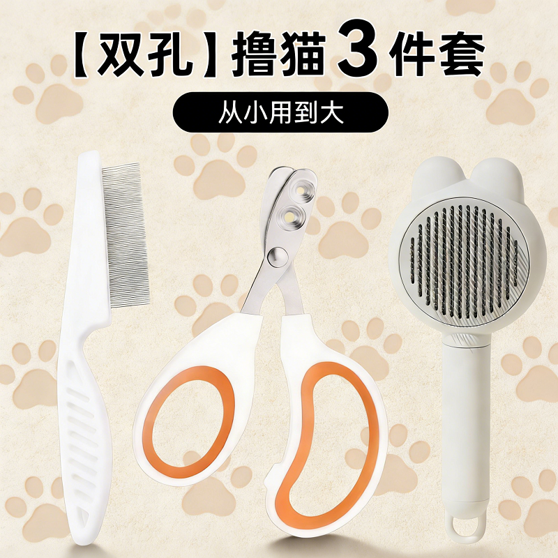 双孔撸猫3件套宠物指甲剪梳子宠物美容从小用到大猫咪美容工具,宠物/宠物食品及用品,指甲剪,淘宝优惠券,粉丝福利购,淘宝优惠卷