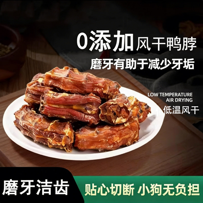 狗狗零食风干鸭脖磨牙棒宠物泰迪柯基中型小型犬耐咬洁齿骨鸭肉干