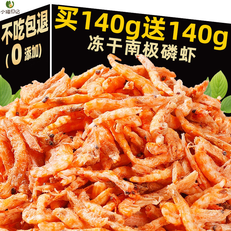 冻干南极磷虾猫咪零食无盐幼猫营养补钙增肥发腮小鱼干狗宠物零食