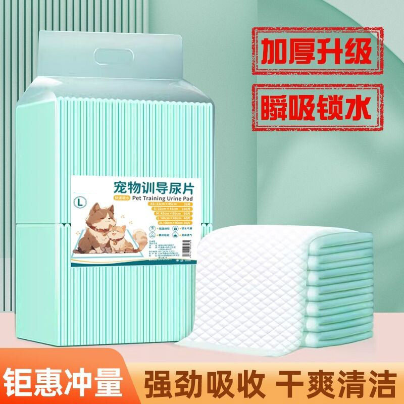 狗狗宠物尿垫加厚除臭吸水隔尿垫吸水垫兔子猫咪用尿片一次性尿布