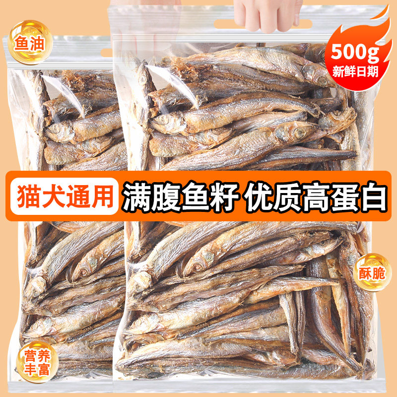冻干多春鱼猫咪零食营养满籽小鱼干狗狗训练奖励磨牙成幼猫粮零食