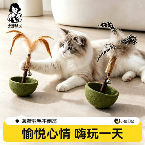 猫薄荷羽毛不倒翁猫玩具自嗨解闷神器逗猫棒小猫玩具木天蓼磨牙棒