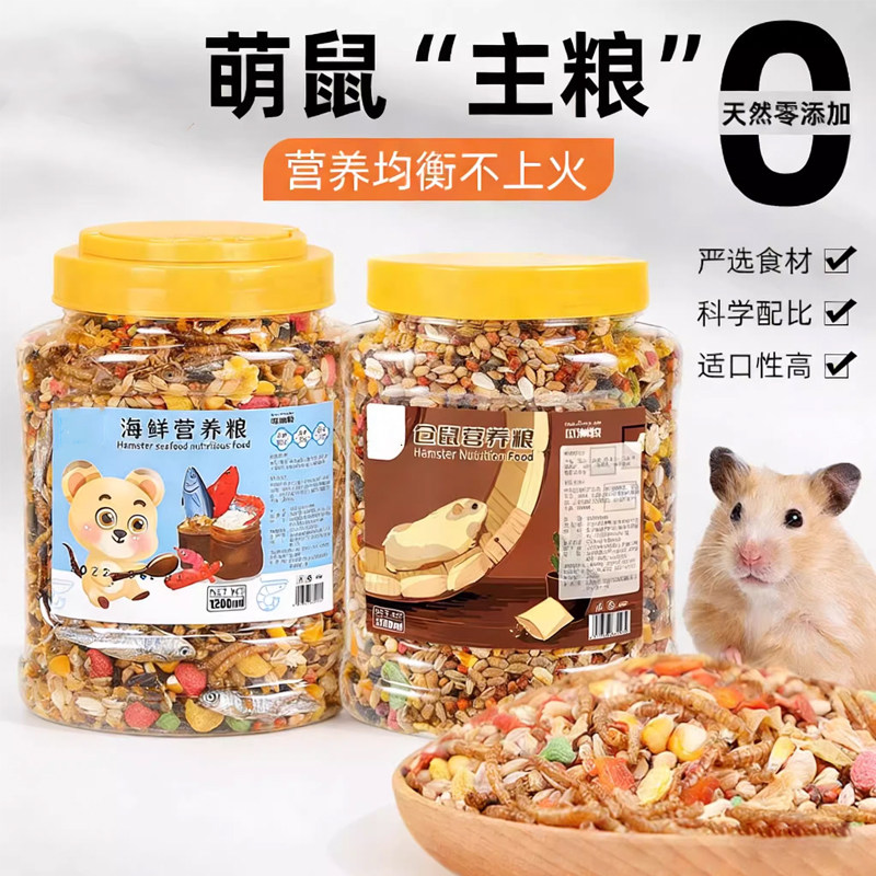 金丝熊仓鼠营养主粮面包虫干