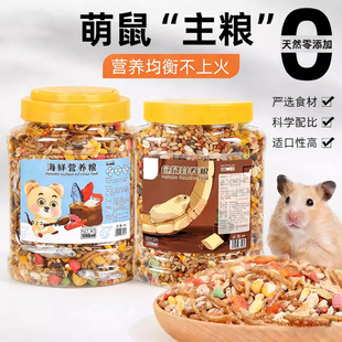 仓鼠粮食金丝熊营养主粮用品大全套专用爱吃饲料面包虫干食物