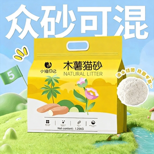 木薯猫砂植物除臭近无尘混合豆腐沙膨润土不粘底防臭矿砂宠物用品
