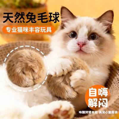 天然兔毛猫薄荷自嗨解闷球玩具