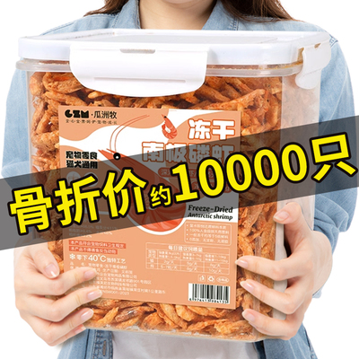 深海磷虾-靓毛补钙丨犬猫通用