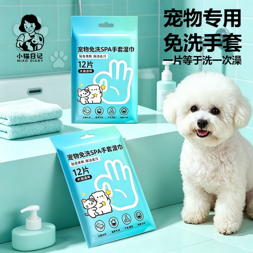 小猫日记猫狗免洗湿巾12片装