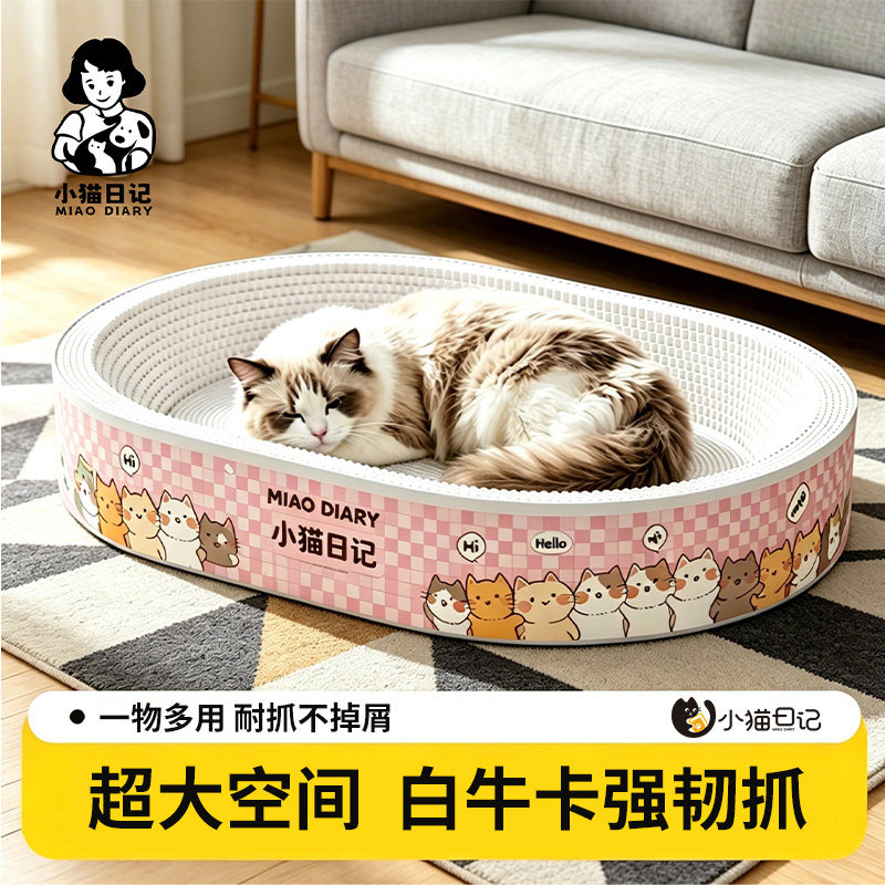 【新款上市】新升级白牛卡猫抓板