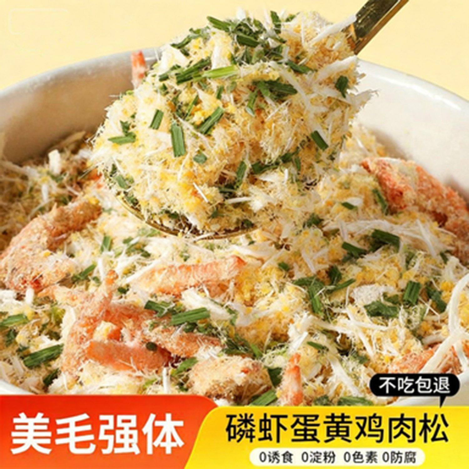 猫咪肉松蛋黄磷虾肉松拌粮冻干鸡肉营养宠物零食主食拌饭猫粮伴侣