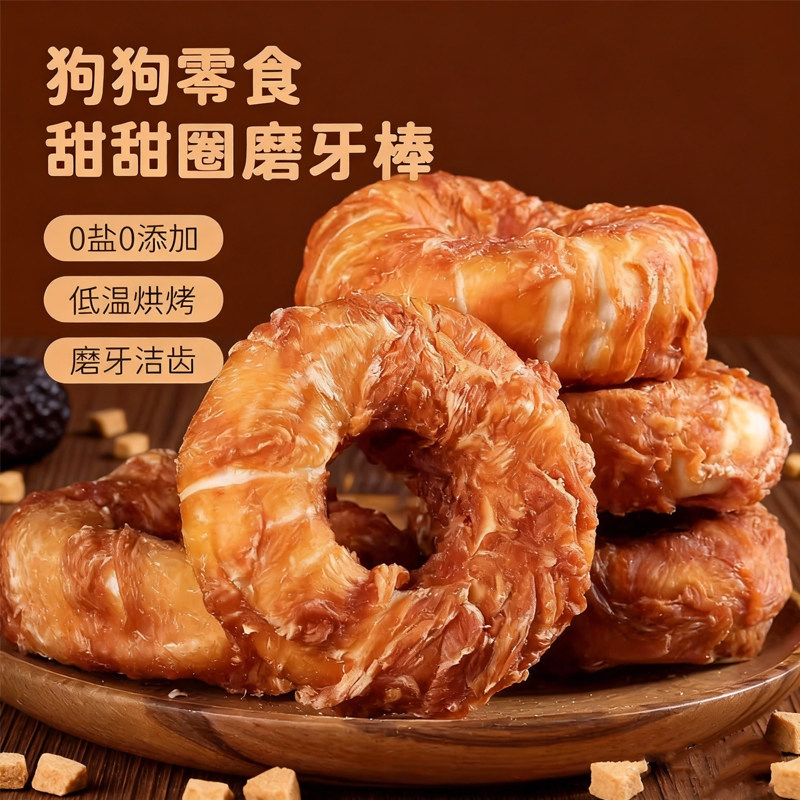 美味鸡肉圈狗零食风干肉条营养丰富肉香十足宠物训练奖励,宠物/宠物食品及用品,狗风干零食/肉干/肉条,淘宝优惠券,粉丝福利购,淘宝优惠卷