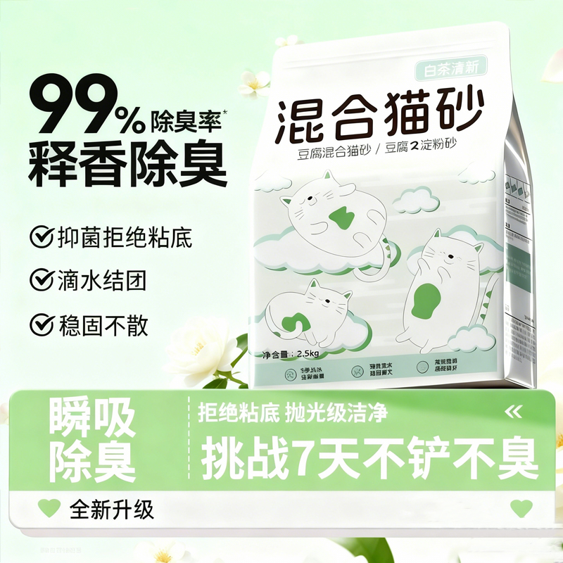 豆腐猫砂经典混合猫砂无尘除臭