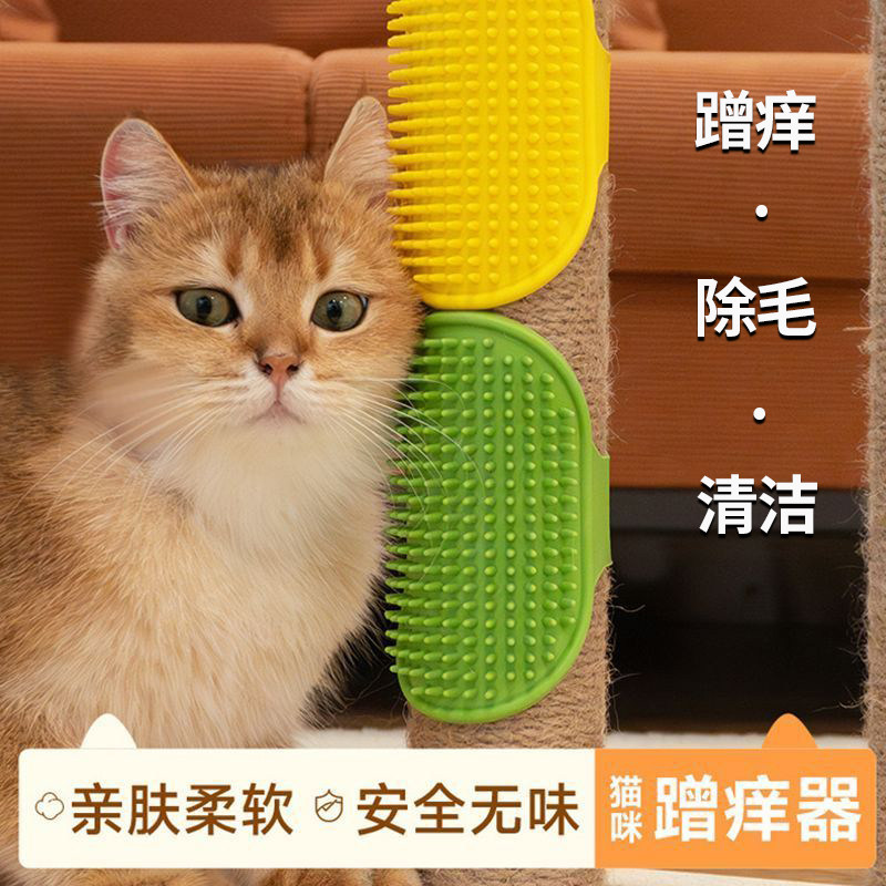 宠物猫咪蹭痒解压自嗨神器