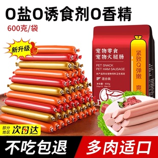 狗狗零食宠物火腿肠狗狗幼猫香肠泰迪金毛猫咪零食用品宠物磨牙棒