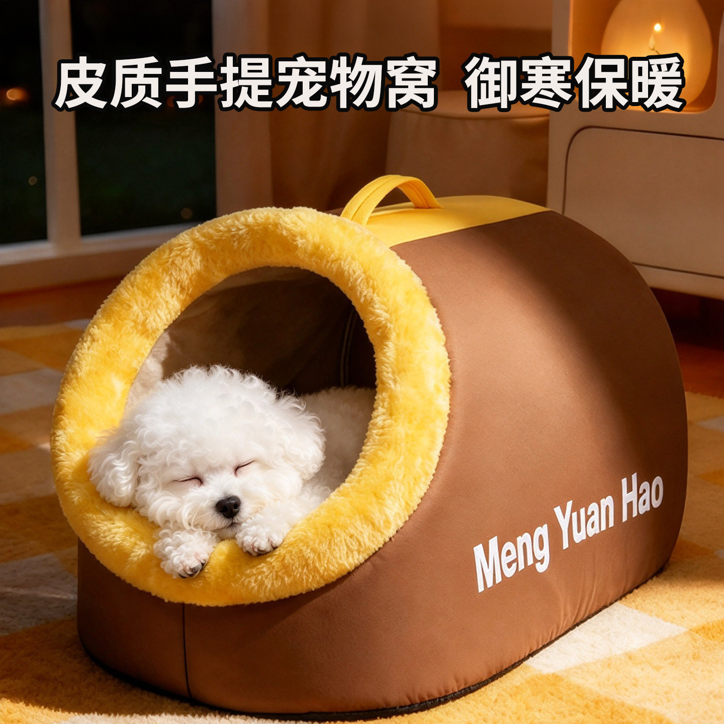 冬季保暖封闭皮质手提猫狗窝