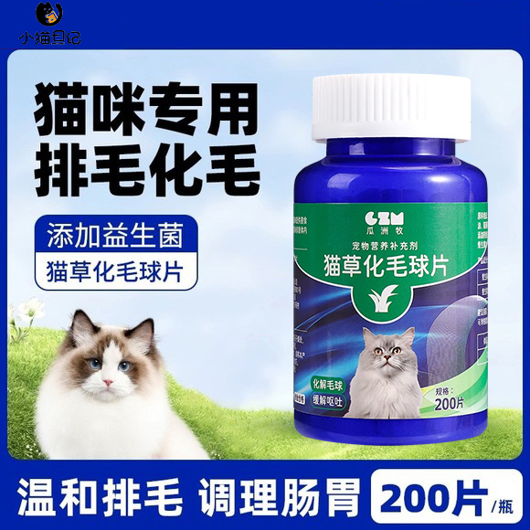 猫草片猫咪化毛球片化毛膏