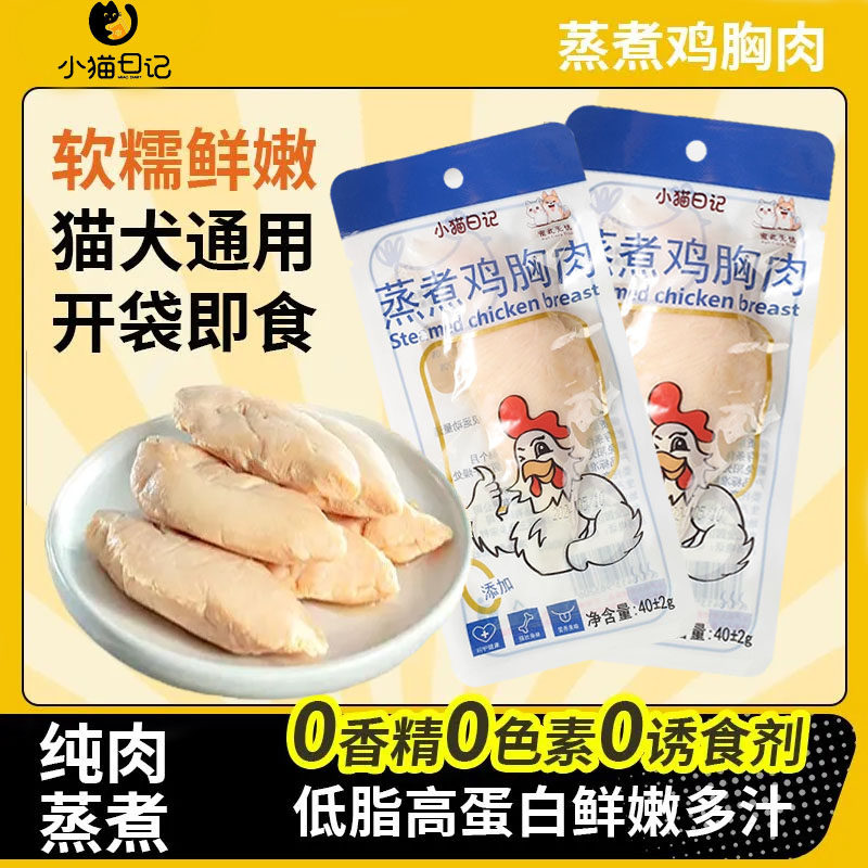 水煮鸡胸肉猫咪零食蒸煮鸡肉猫吃宠物鸡肝喂狗成幼猫犬营养湿粮包,宠物/宠物食品及用品,猫风干零食/肉干/鱼干,淘宝优惠券,粉丝福利购,淘宝优惠卷