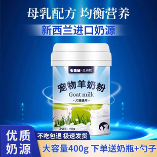 羊奶粉狗狗幼犬专用宠物新生小奶狗补钙增肥成犬狗用孕期补剂奶粉