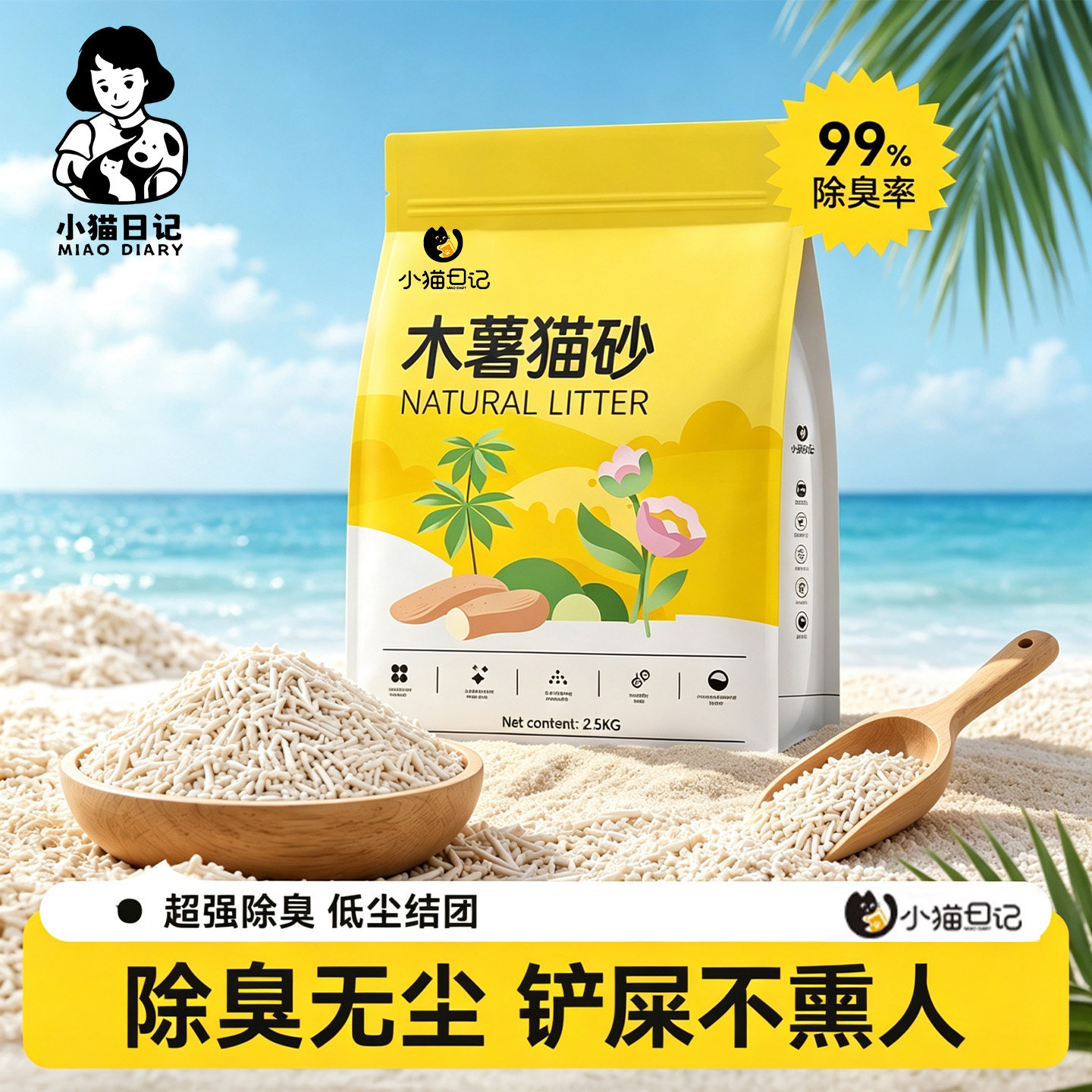 【超十万养宠家庭认证】木薯猫砂