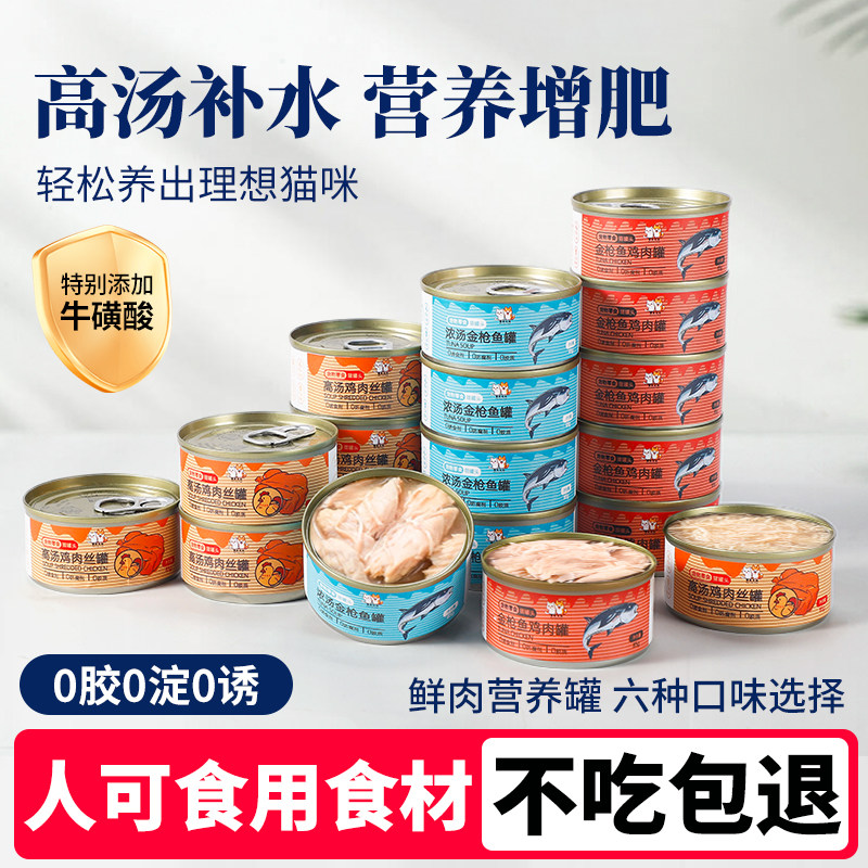 猫罐头猫咪零食成幼猫湿粮主食营养增肥补水猫条24罐整箱官方正品,宠物/宠物食品及用品,猫零食罐,淘宝优惠券,粉丝福利购,淘宝优惠卷