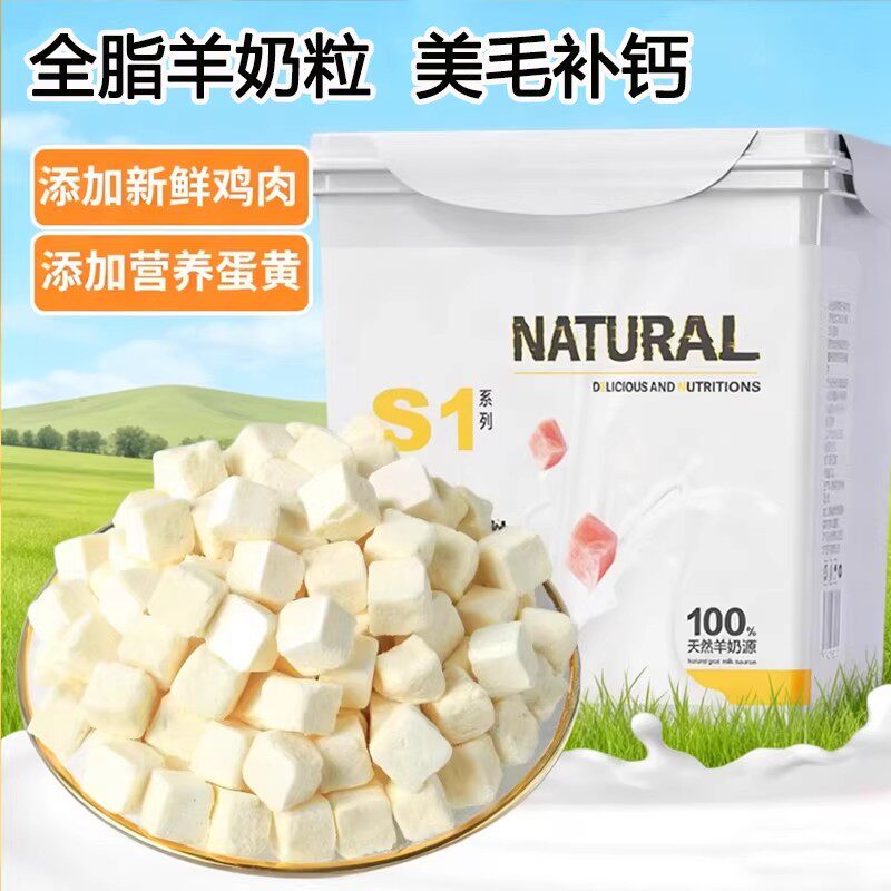 全脂羊奶冻干猫零食发腮增肥