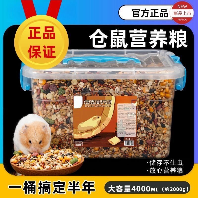 仓鼠粮食小金丝熊零食物主粮用品大全套专用吃的营养饲料面包虫干