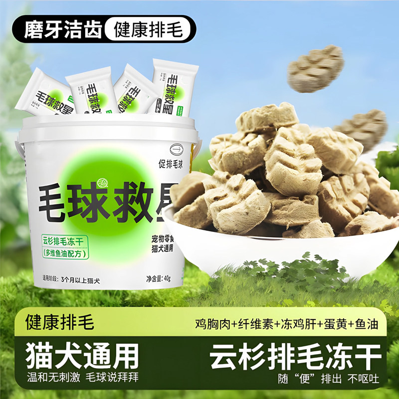毛球克化毛球片猫狗通用云杉排毛冻干磨牙洁齿健康排毛,宠物/宠物食品及用品,猫化毛膏/化毛球片,淘宝优惠券,粉丝福利购,淘宝优惠卷