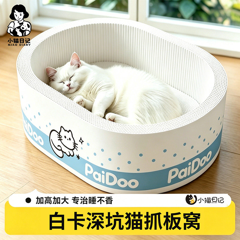 小猫日记白牛卡纸猫抓板加深猫窝一体耐抓耐磨不掉屑特大号磨爪盆