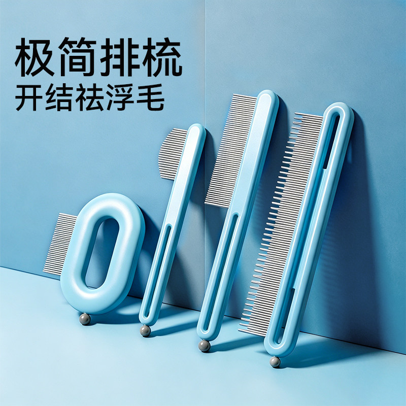 猫狗不锈钢泪痕开结排梳