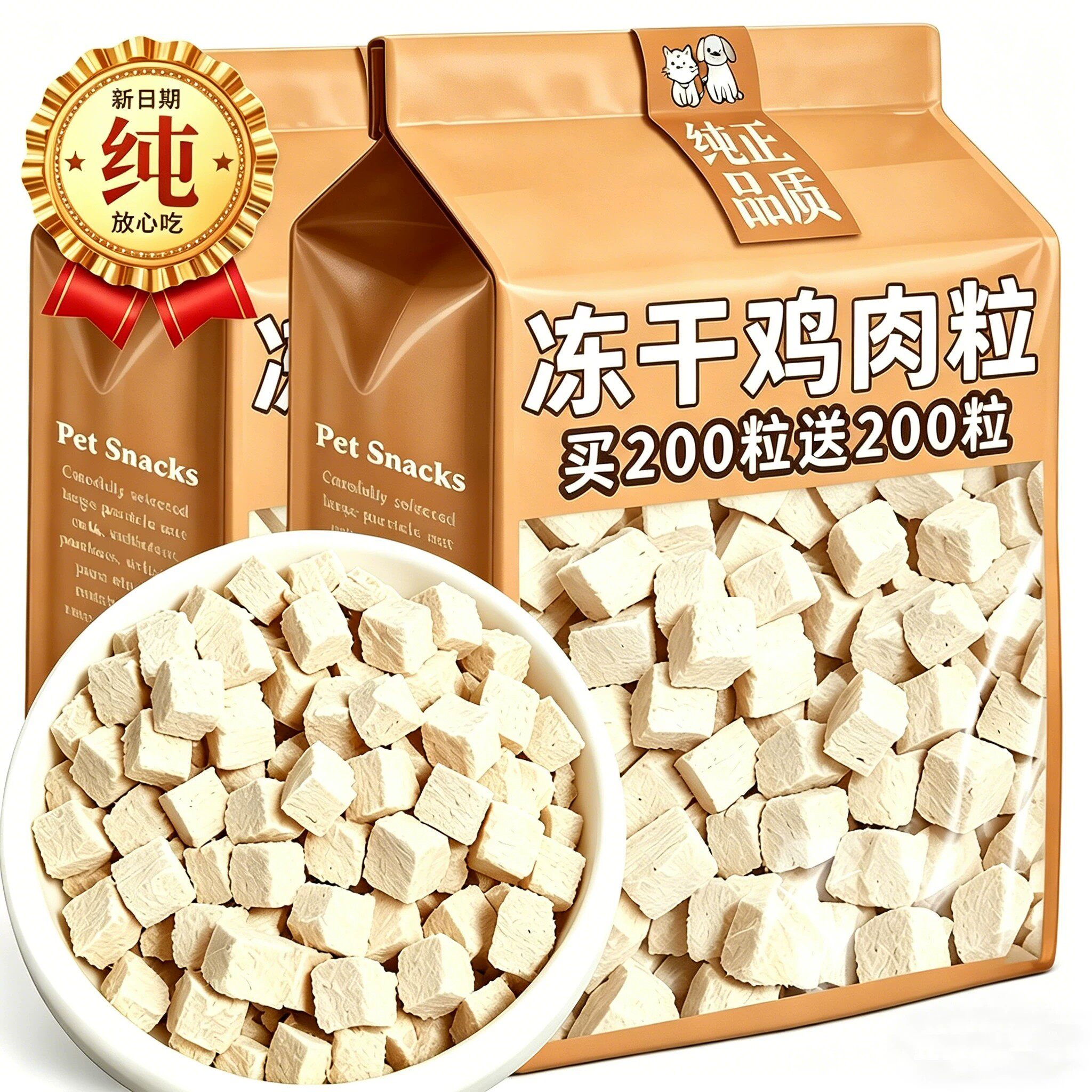 冻干鸡肉粒猫狗磨牙训练奖励