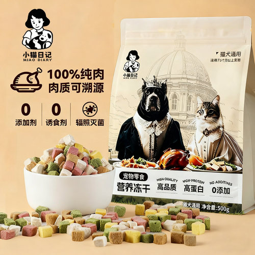 多重营养一袋搞定宠物五拼冻干