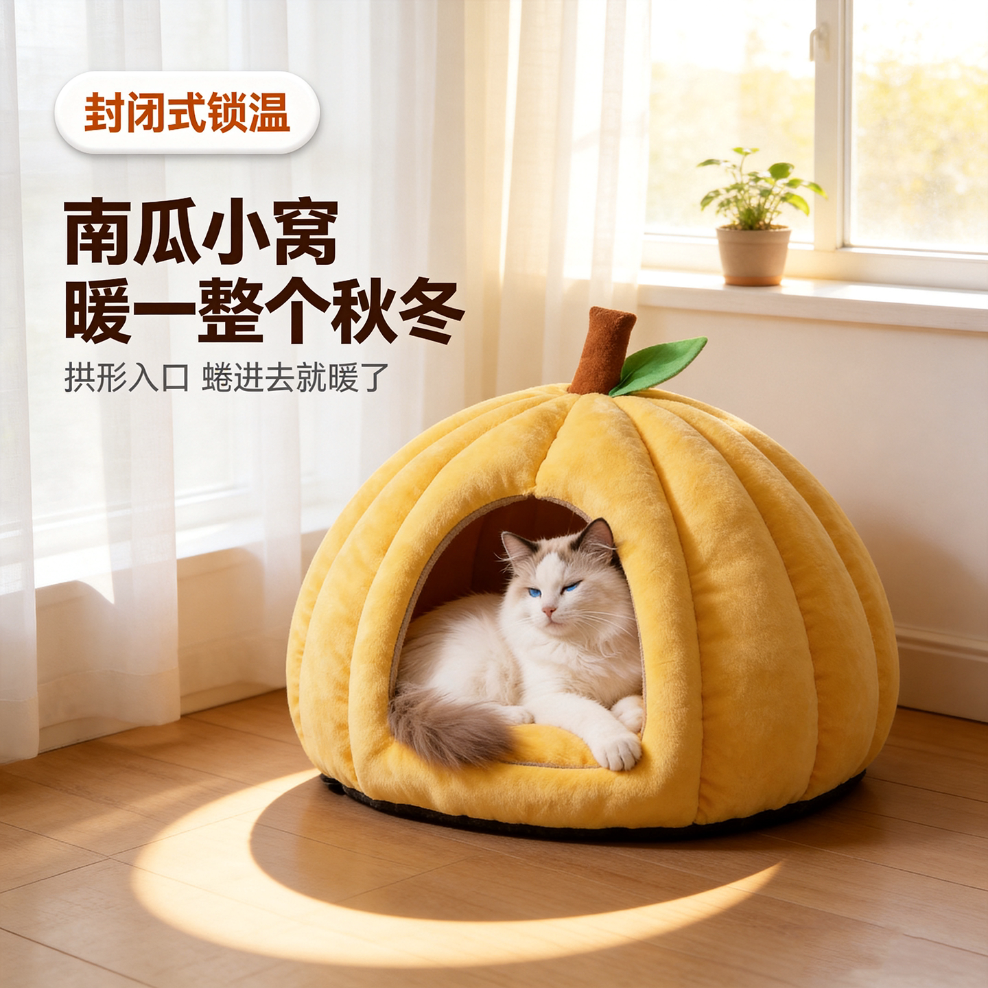 南瓜造型加厚保暖毛绒猫窝