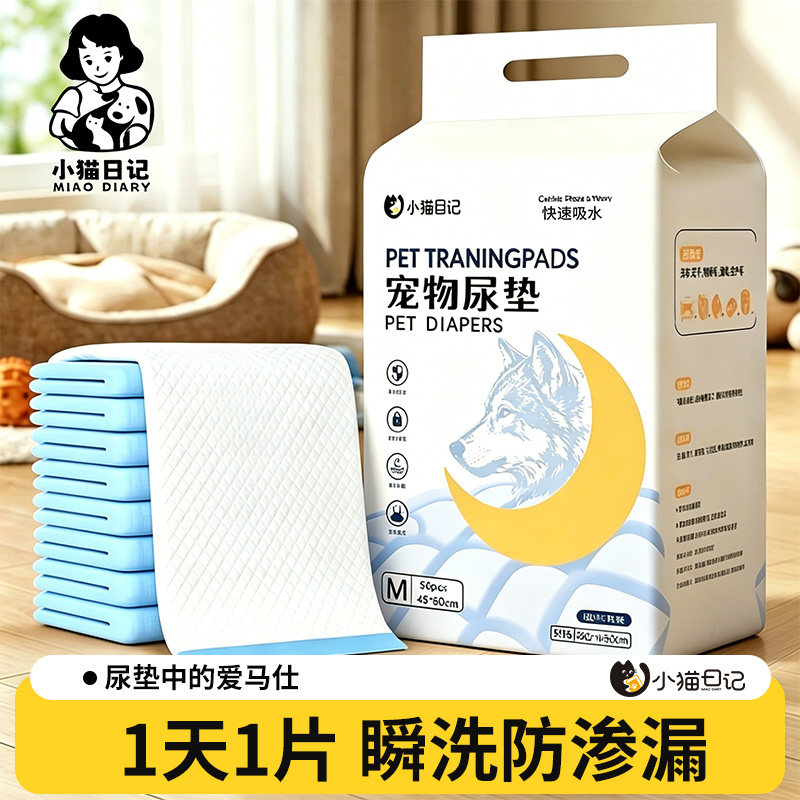 小猫日记宠物狗狗尿垫专用一次性隔尿垫加厚除臭小狗引导上厕所