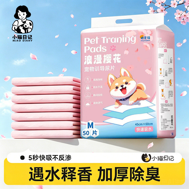 一次性印花猫狗通用除臭吸水尿垫