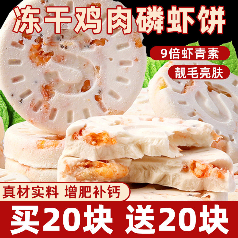 冻干鸡肉磷虾饼猫咪零食成幼猫补钙营养发腮饼美毛护肤狗宠物增肥