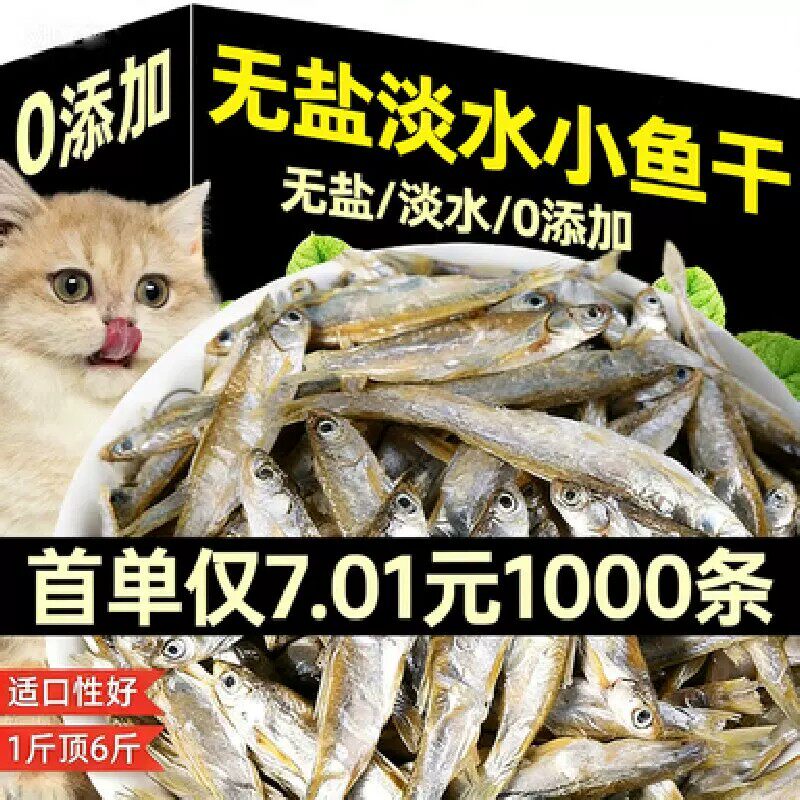 【热销100万】冻干小河鱼猫零食
