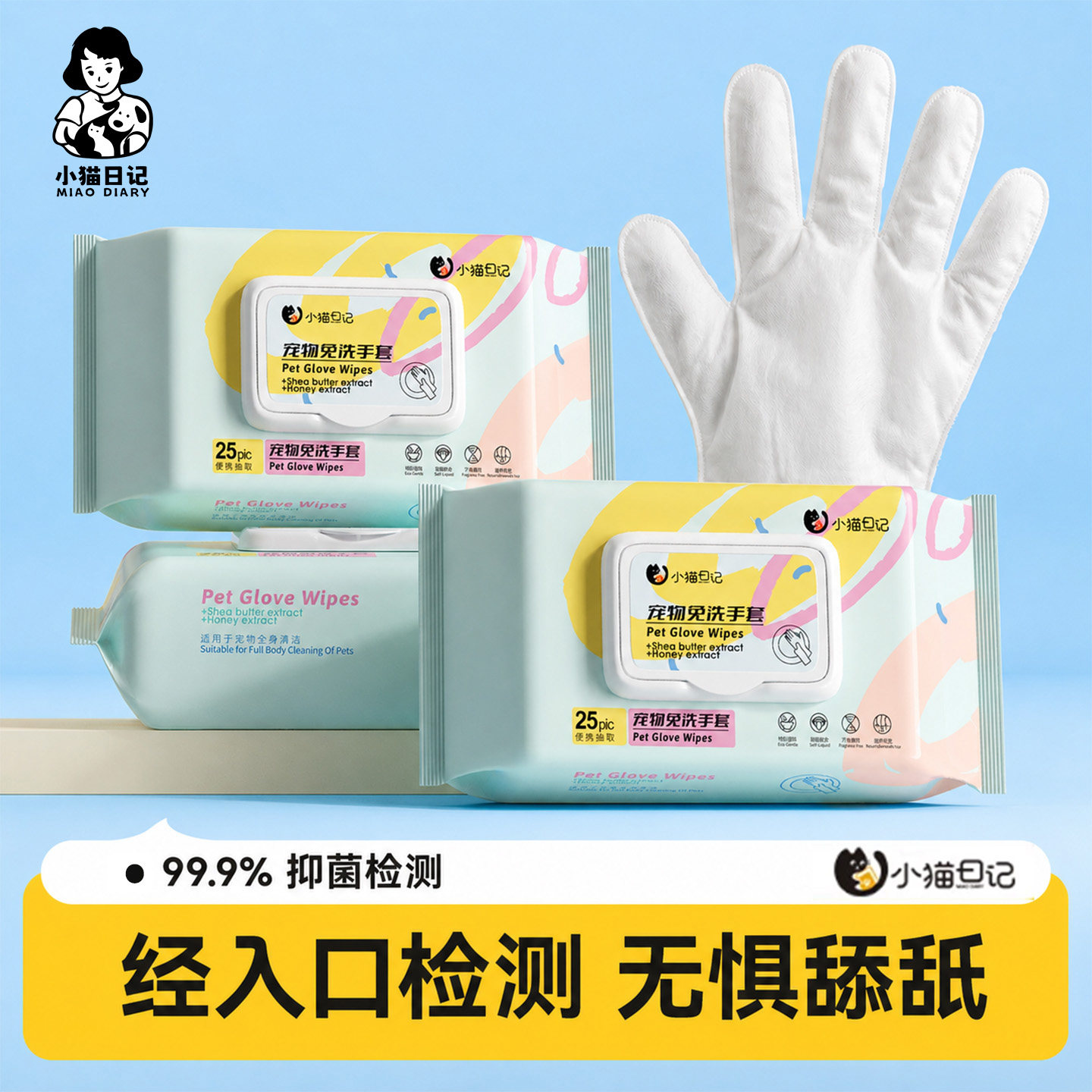 小猫日记宠物免洗手套