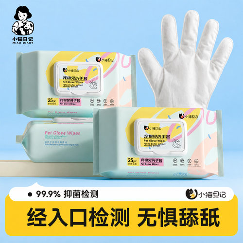 小猫日记宠物免洗手套
