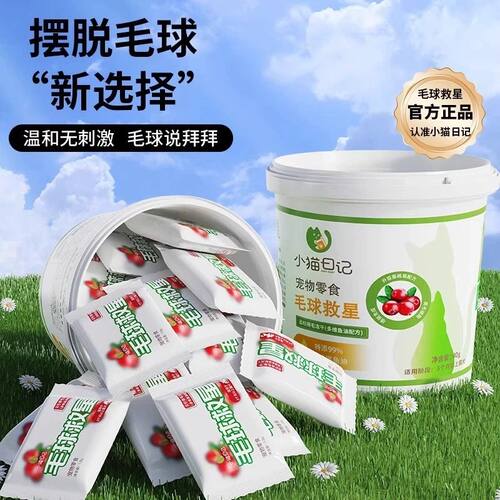 毛球克星猫冻干零食化毛排毛