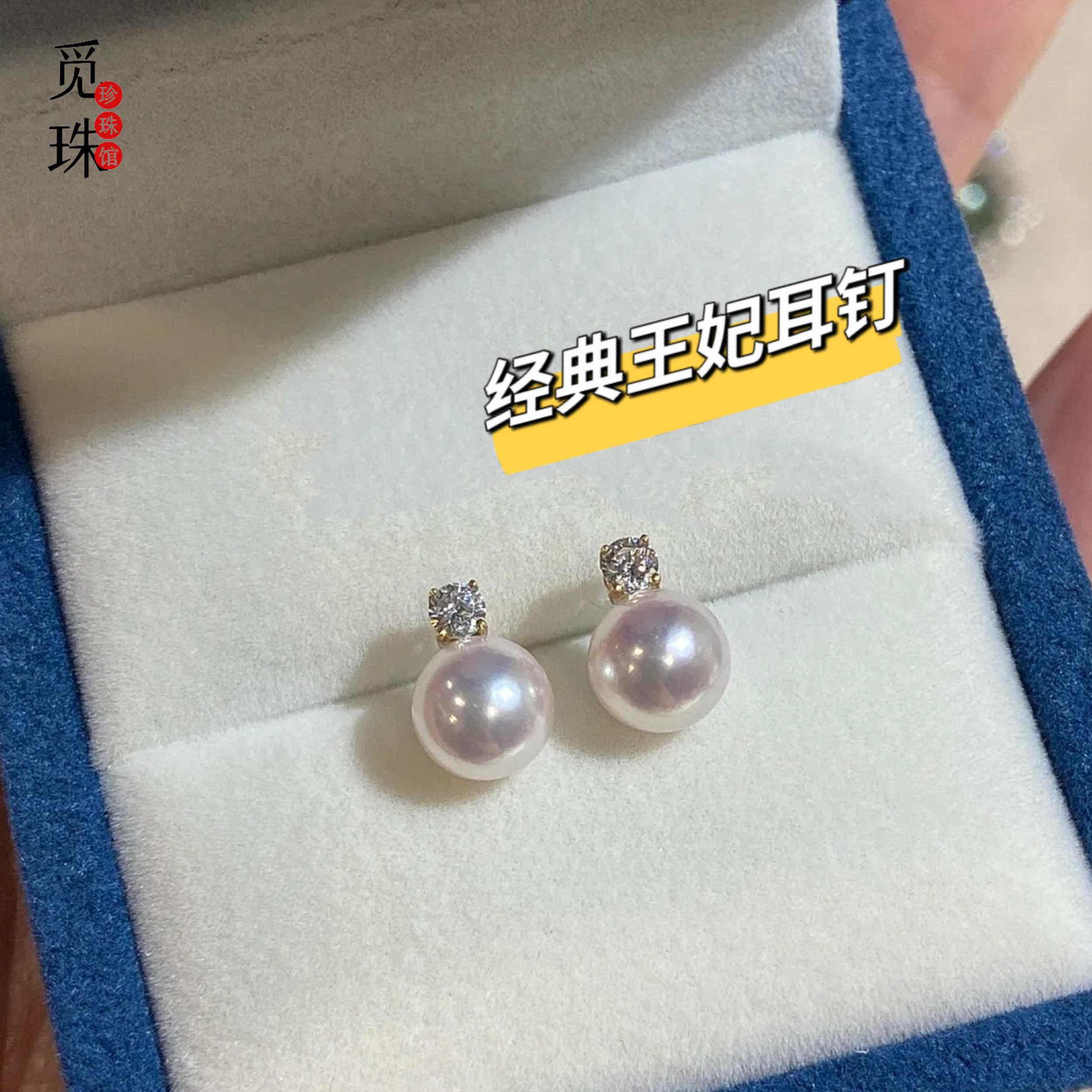 日本Akoya天然海水珍珠耳钉正圆无暇极强光耳环18K金王妃款耳饰