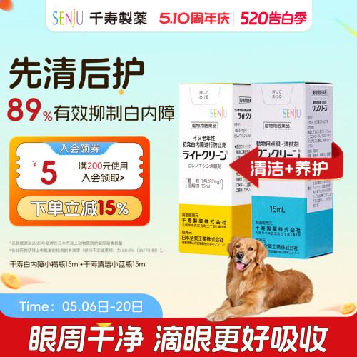 白内障狗狗眼部护理滴眼液